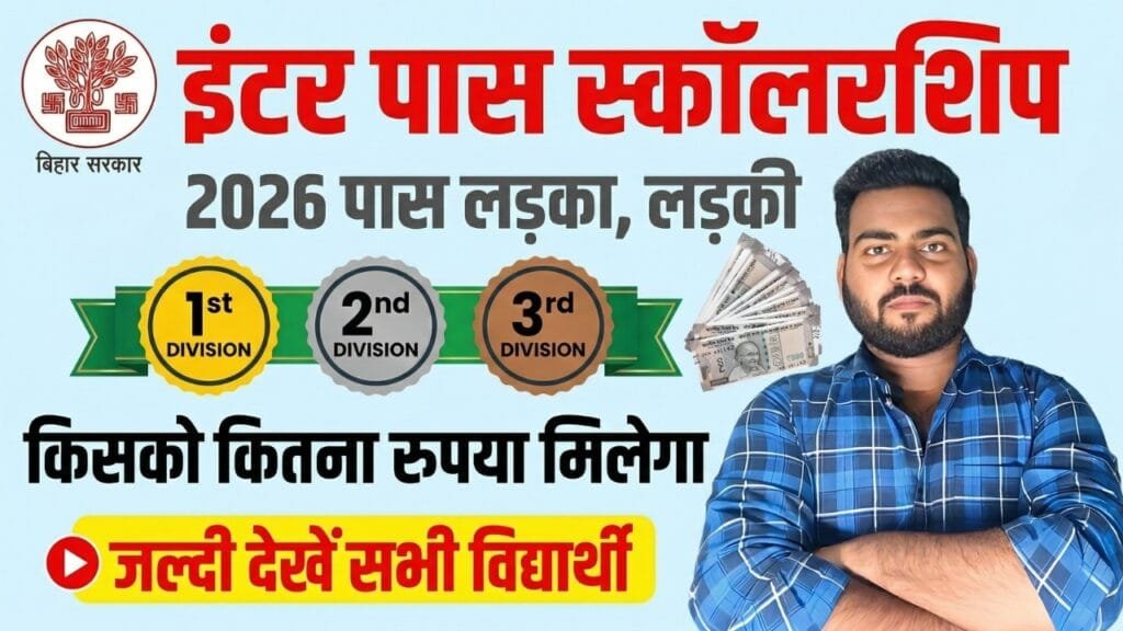 Bihar Board 12th Pass Scholarship 2026