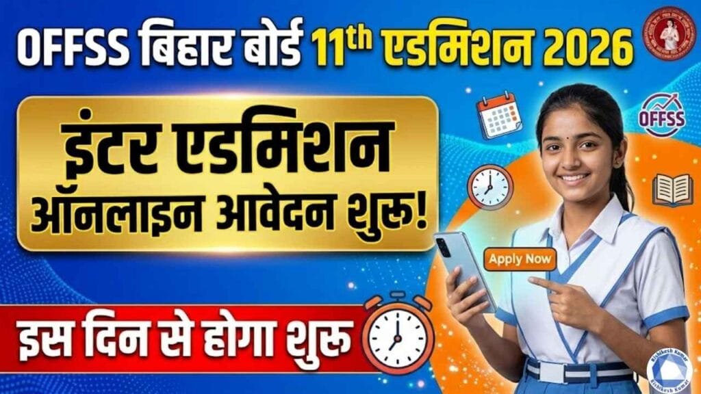 Bihar Board 11th Admission 2026