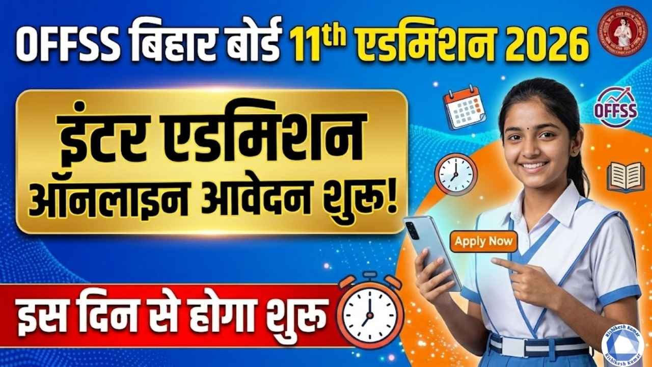 Bihar Board 11th Admission 2026