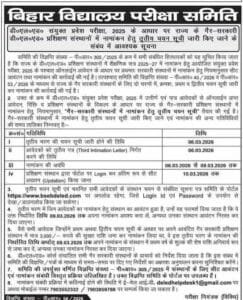 Bihar DEled 3rd Merit List 2026