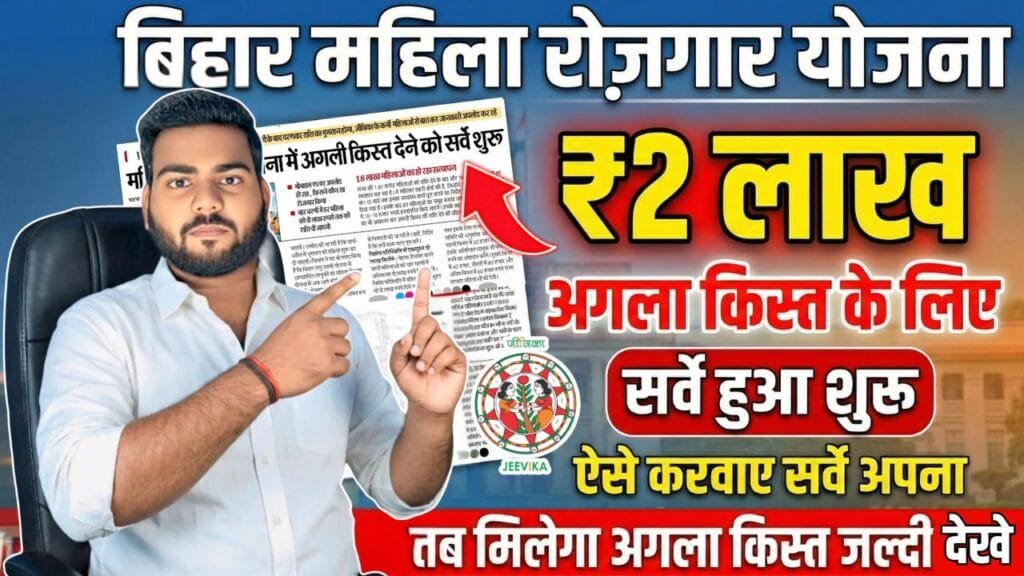 Bihar Mukhyamantri Mahila Rojgar Yojana