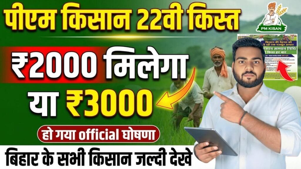 PM Kisan 22th Installment Payment 2026