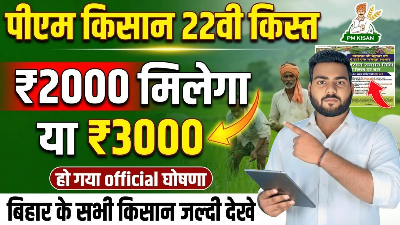 PM Kisan 22th Installment Payment 2026