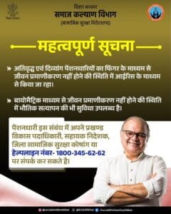 Bihar Pension eKYC Last Date