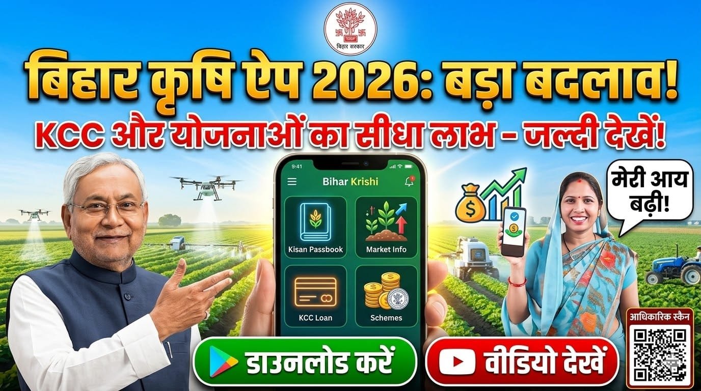 Bihar Krishi App 2026