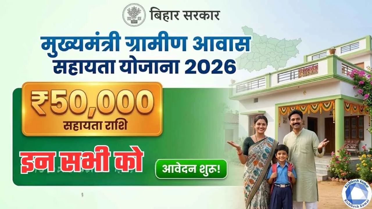Mukhyamantri Gramin Awas Sahayata Yojana 2026