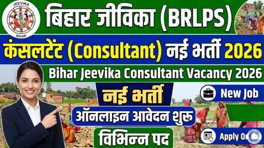 Bihar Jeevika Consultant Vacancy 2026