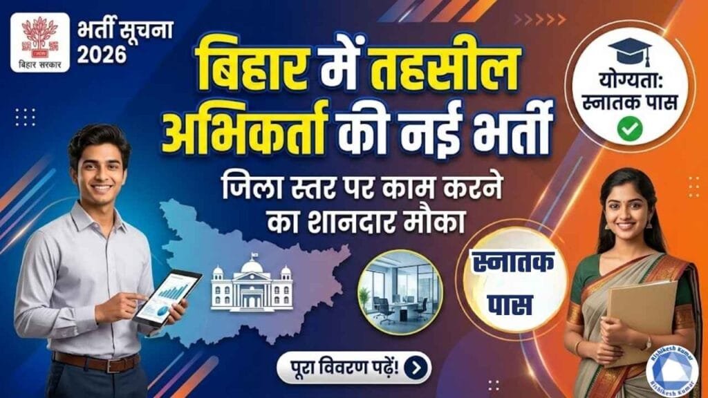 Bihar Tax Collector Vacancy 2026