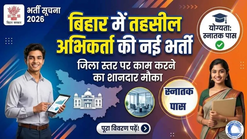 Bihar Tax Collector Vacancy 2026