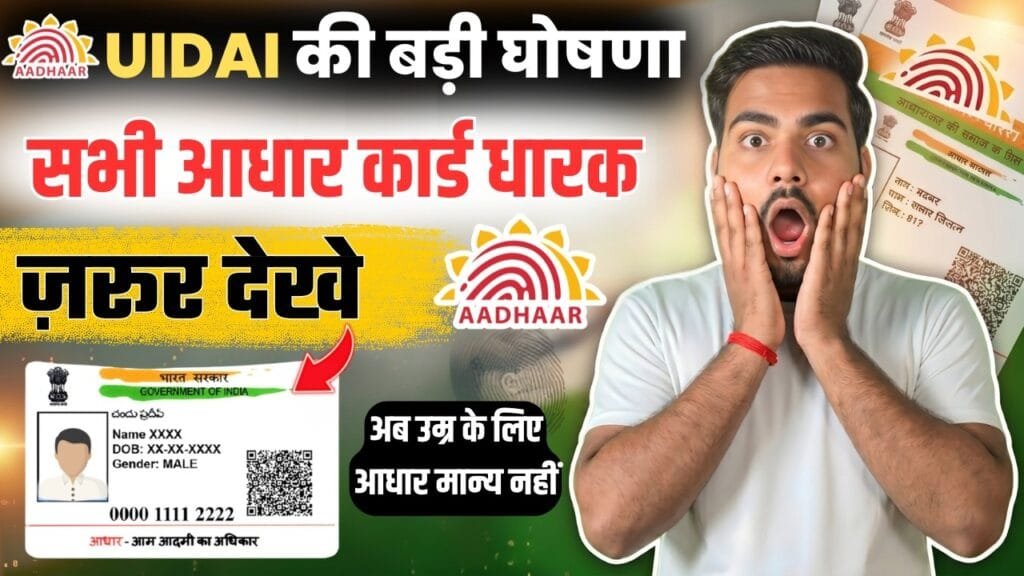 Aadhar card big update