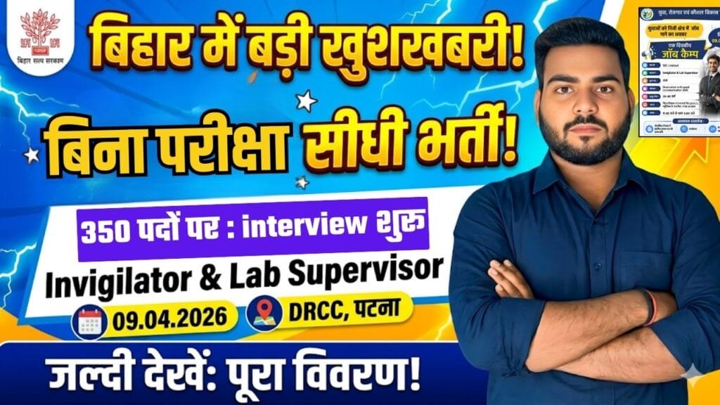 Bihar Job Camp 2026