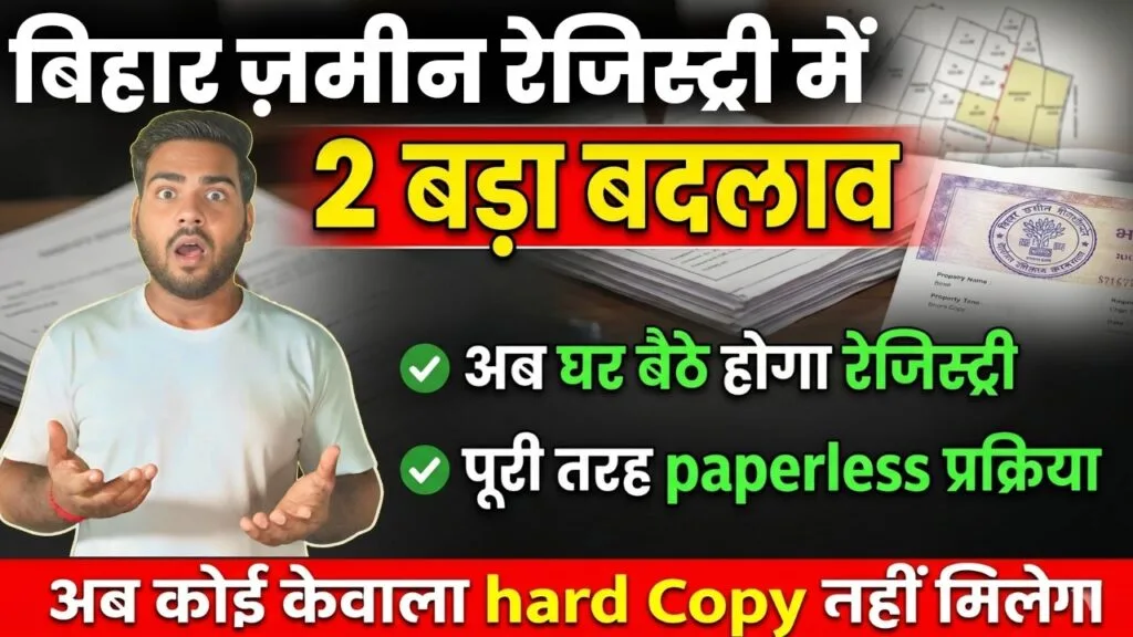 Bihar Jamin Registry Rule 2026