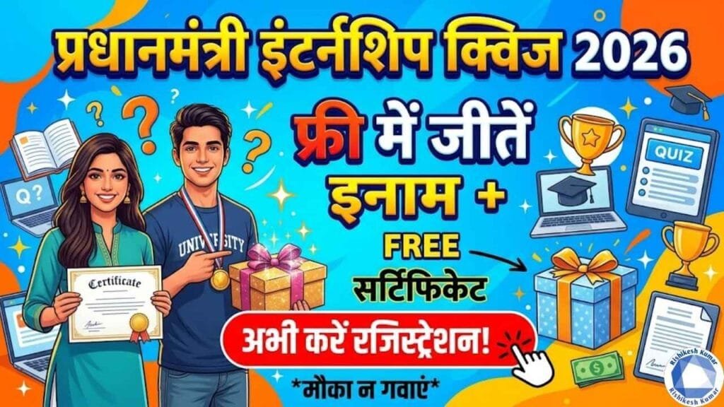 PM Internship Quiz 2026