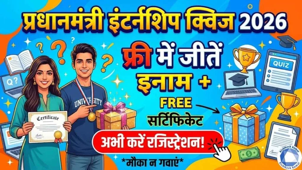 PM Internship Quiz 2026