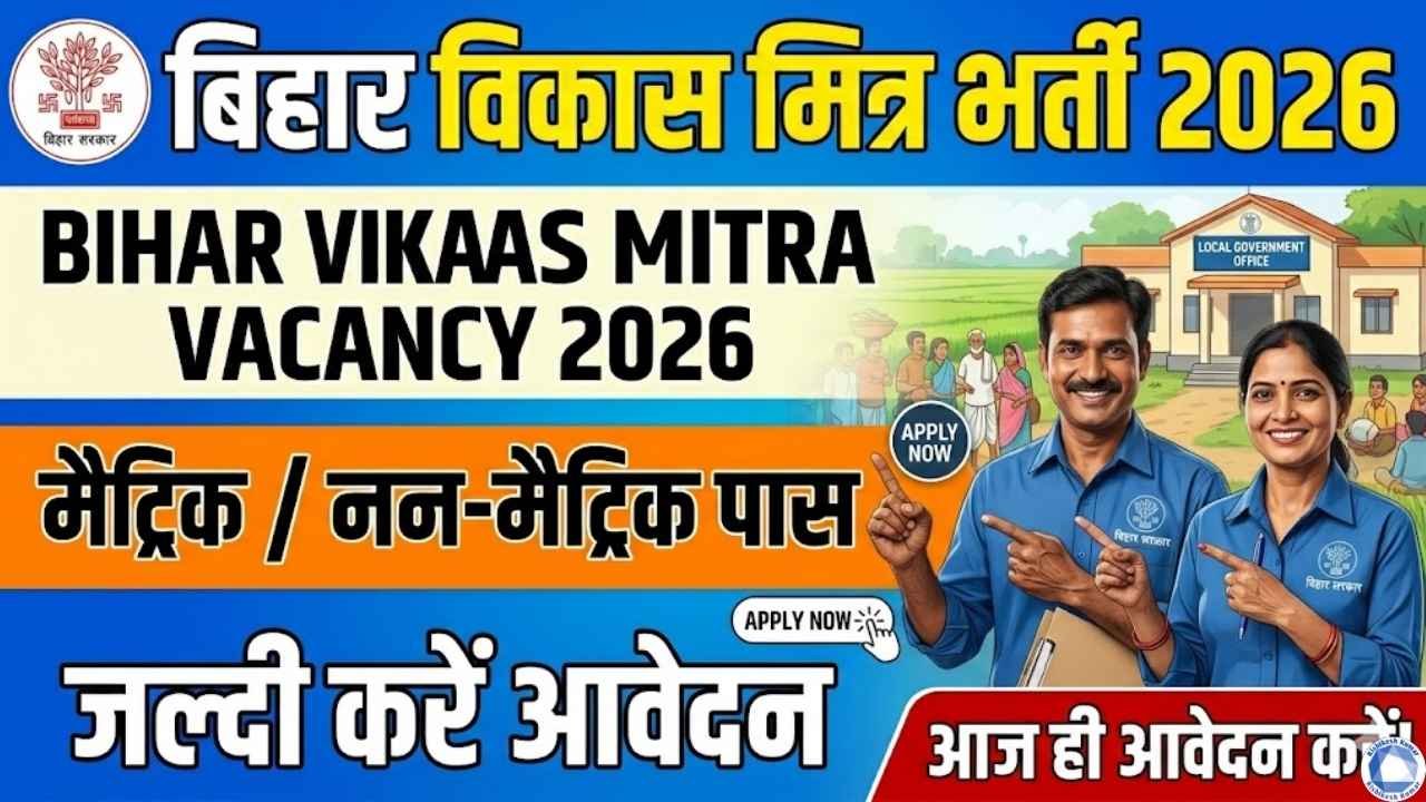 Vikas Mitra Vacancy 2026 Bihar
