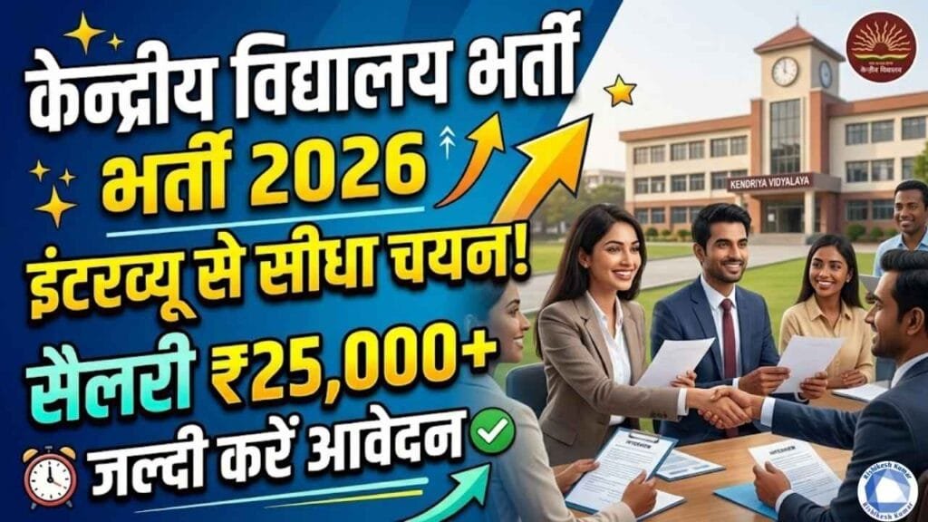 Kendriya Vidyalaya Recruitment 2026