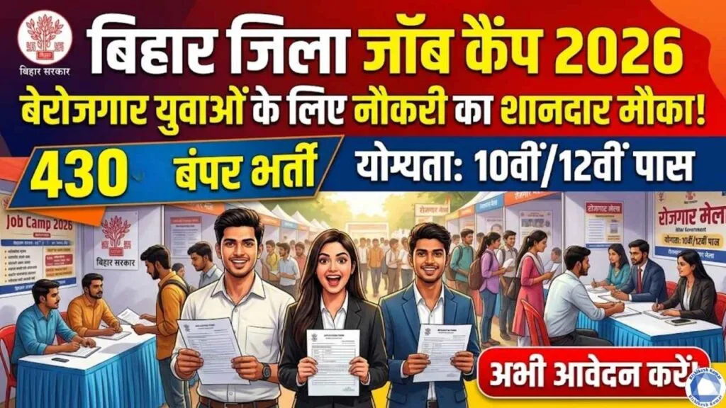 Bihar District Job Camp 2026