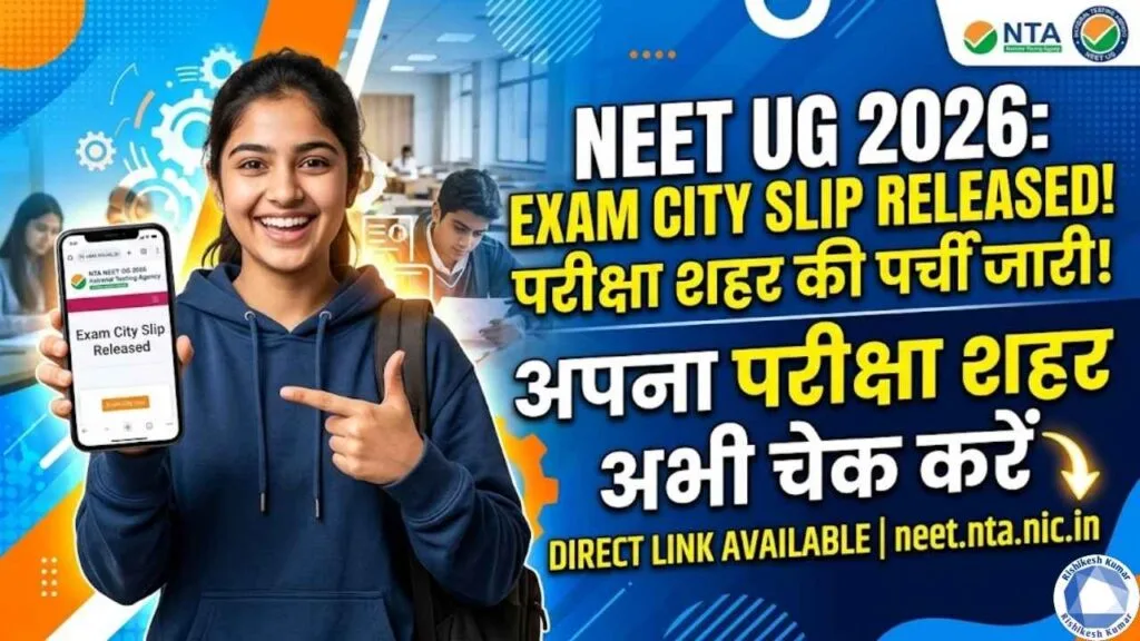 NTA NEET UG 2026 Exam City