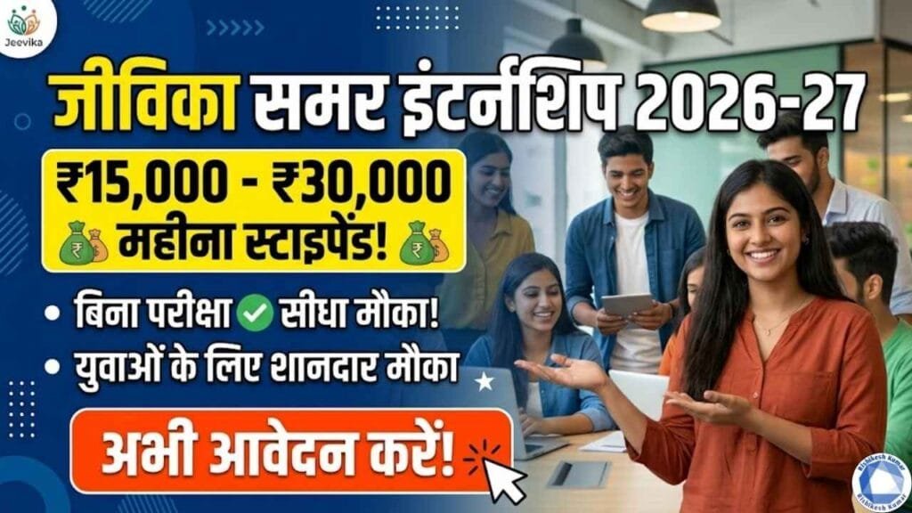 Jeevika Summer Internship 2026-27