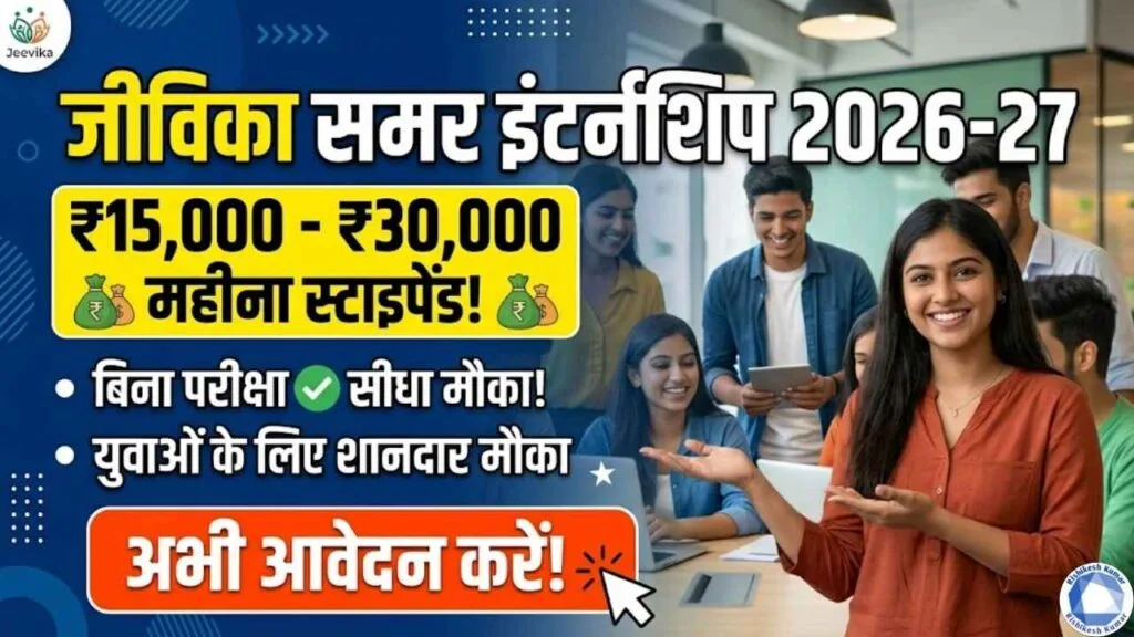 Jeevika Summer Internship 2026-27