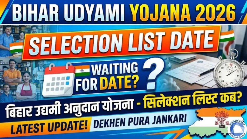 Bihar Udyami Yojana 2026 Selection List Date