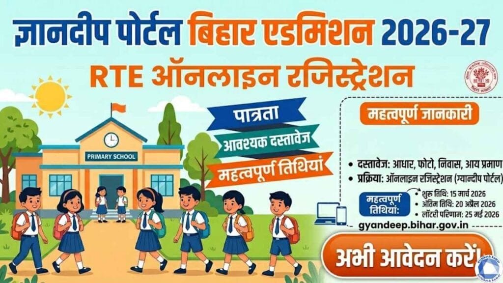 GyanDeep Portal Bihar Admission 2026