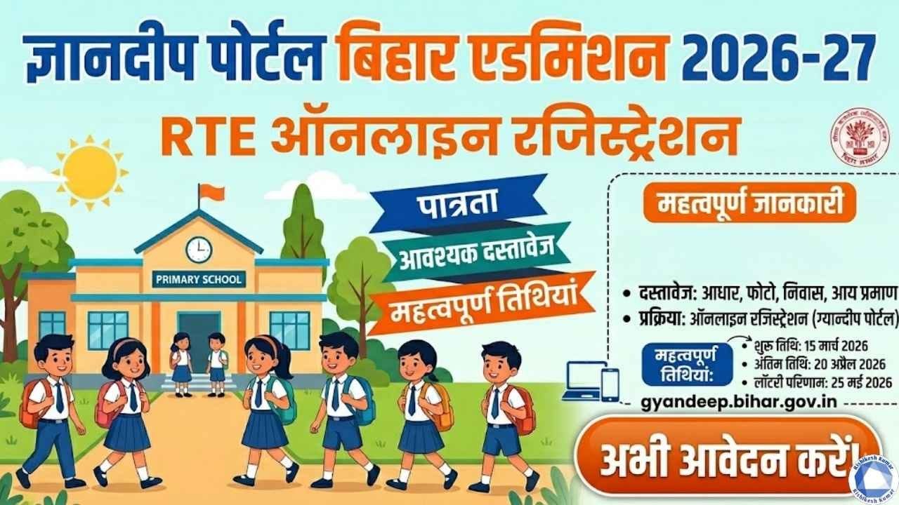 GyanDeep Portal Bihar Admission 2026