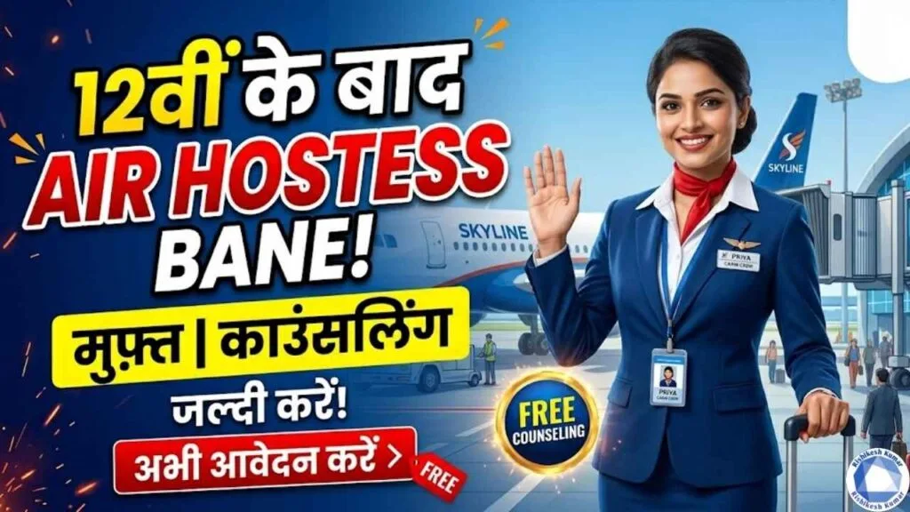 Air Hostess Kaise Bane
