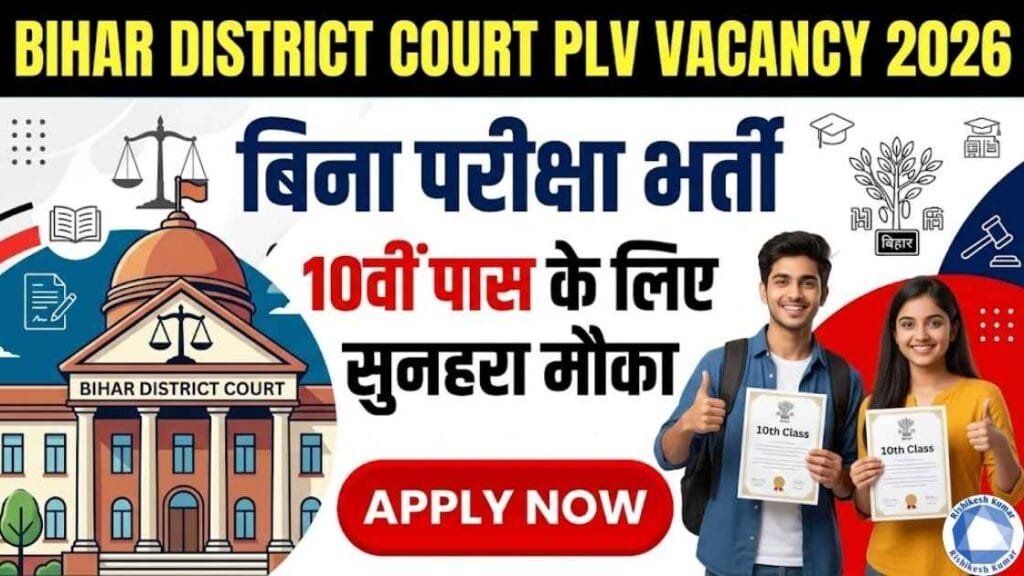 Bihar District Court PLV Vacancy 2026