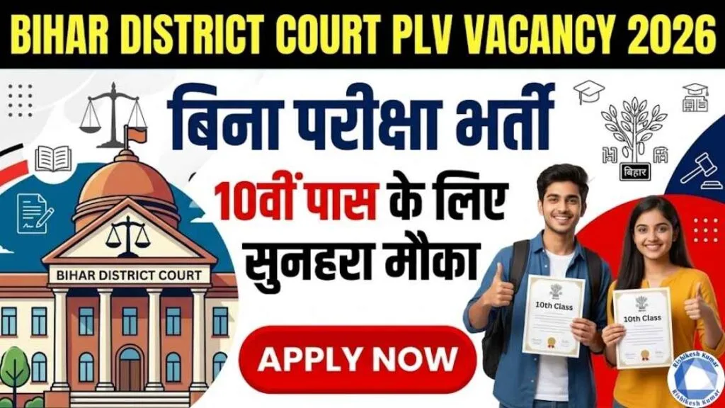 Bihar District Court PLV Vacancy 2026