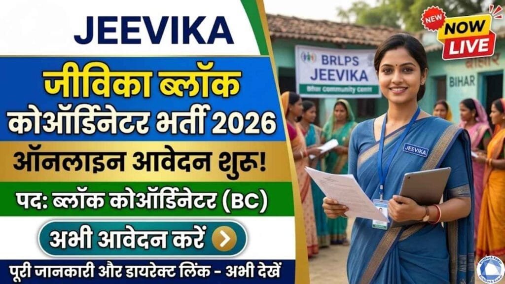 Jeevika Block Coordinator Vacancy 2026
