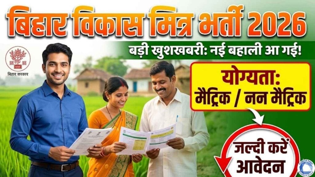 Bihar Vikas Mitra Bharti 2026