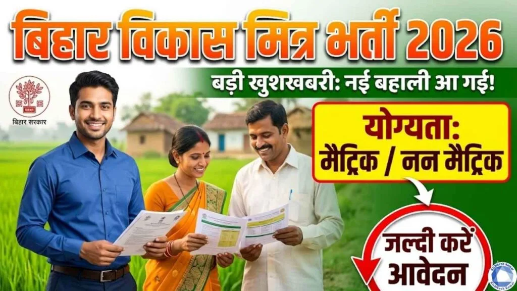 Bihar Vikas Mitra Bharti 2026