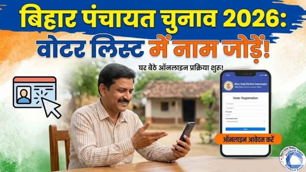 Bihar Panchayat Chunav Voter List 2026