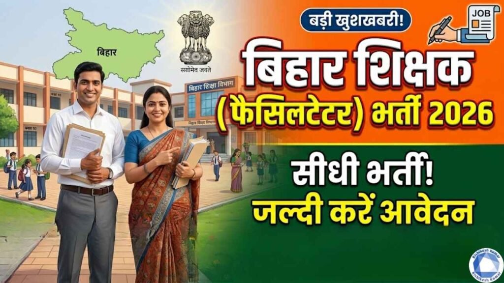 Bihar Teacher Facilitator Vacancy 2026
