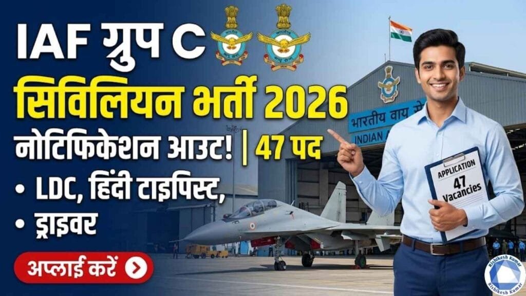 IAF Group C Civilian Recruitment 2026