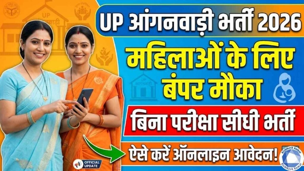UP Anganwadi Bharti 2026