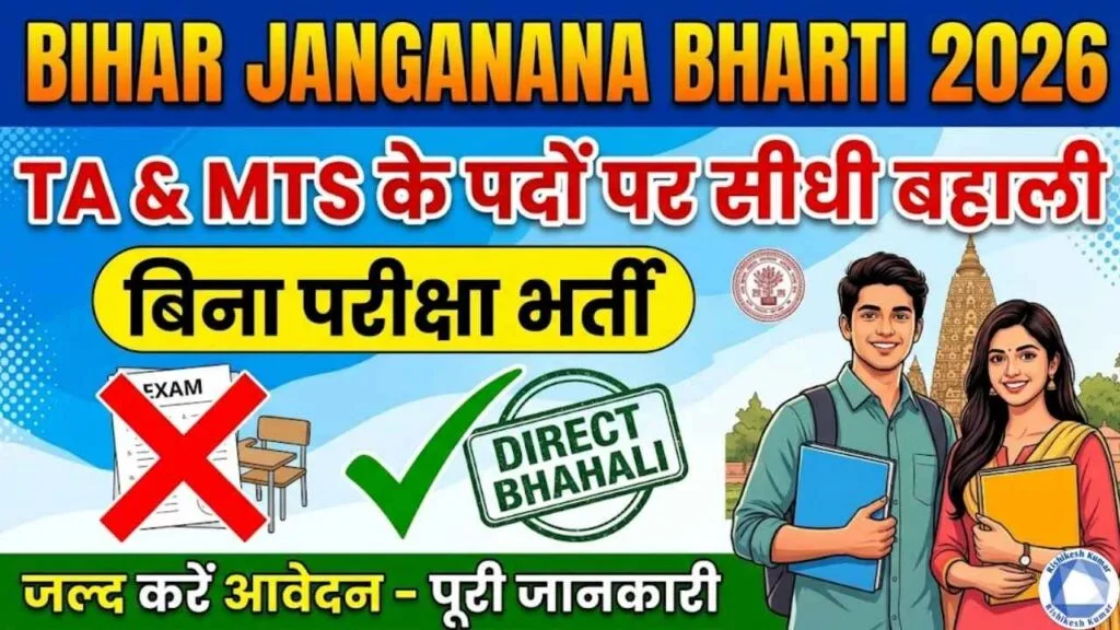 Bihar Janganana Bharti 2026