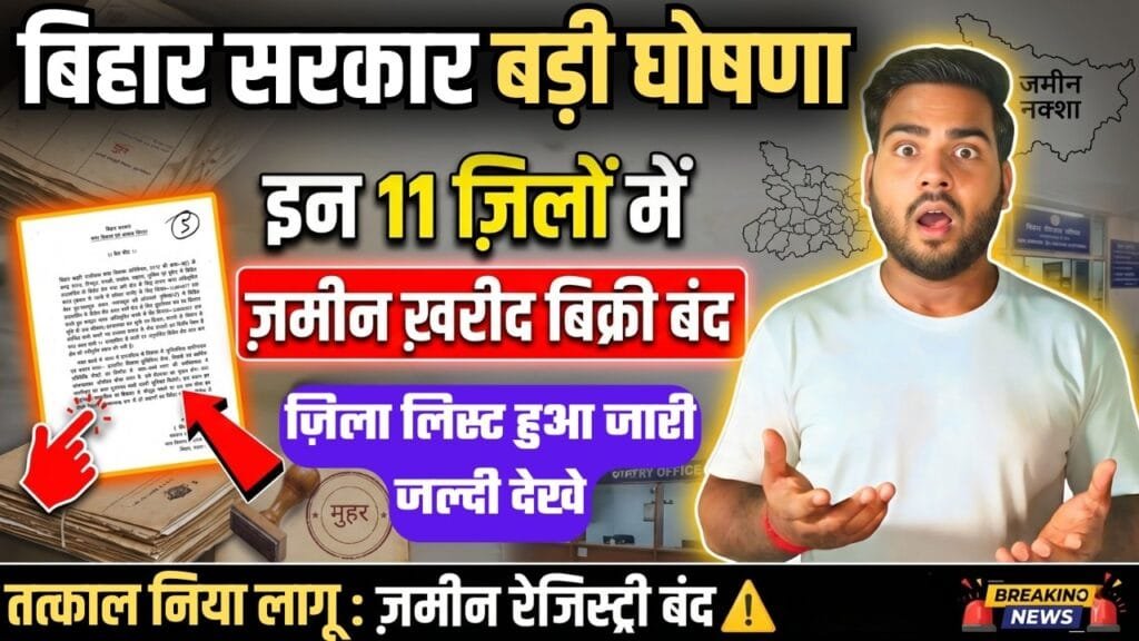 Bihar Land Registry Closed