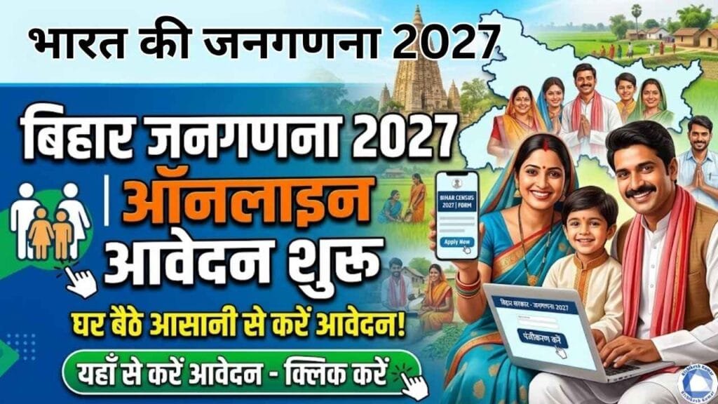 Bihar Janganana Online Apply