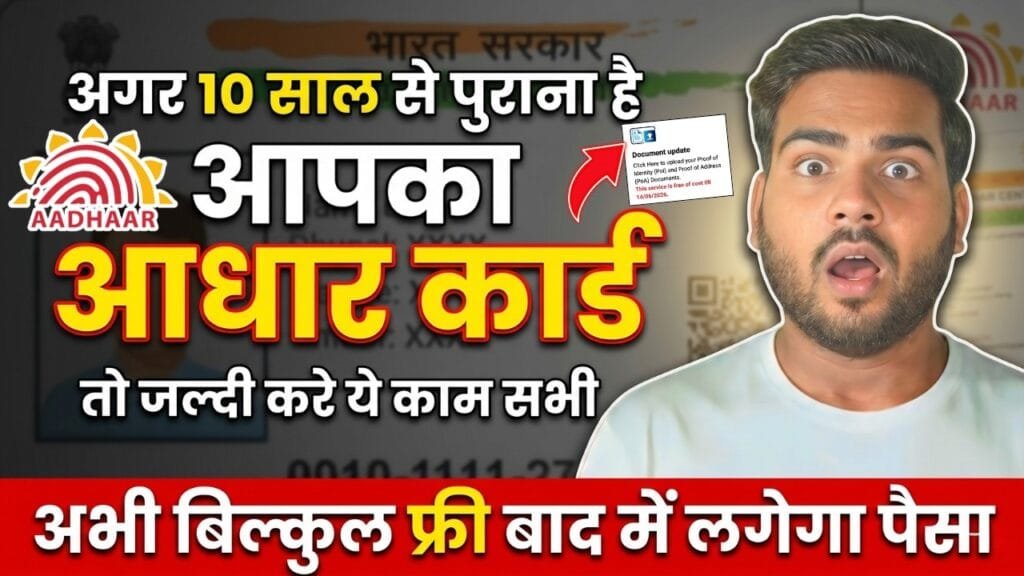 10 Year Old Aadhaar Update