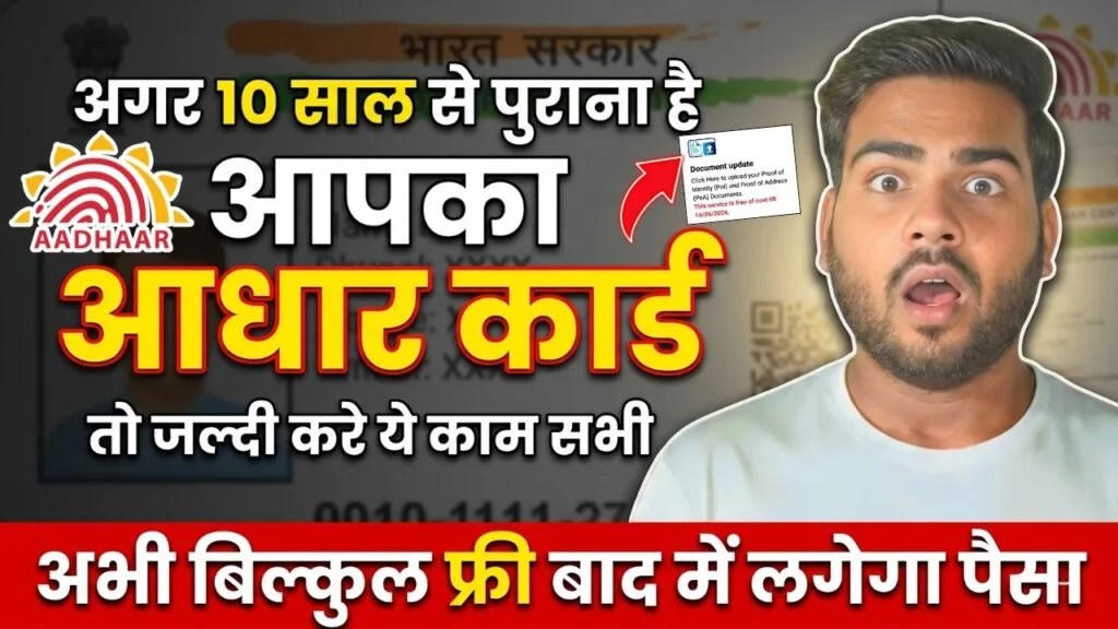 10 Year Old Aadhaar Update