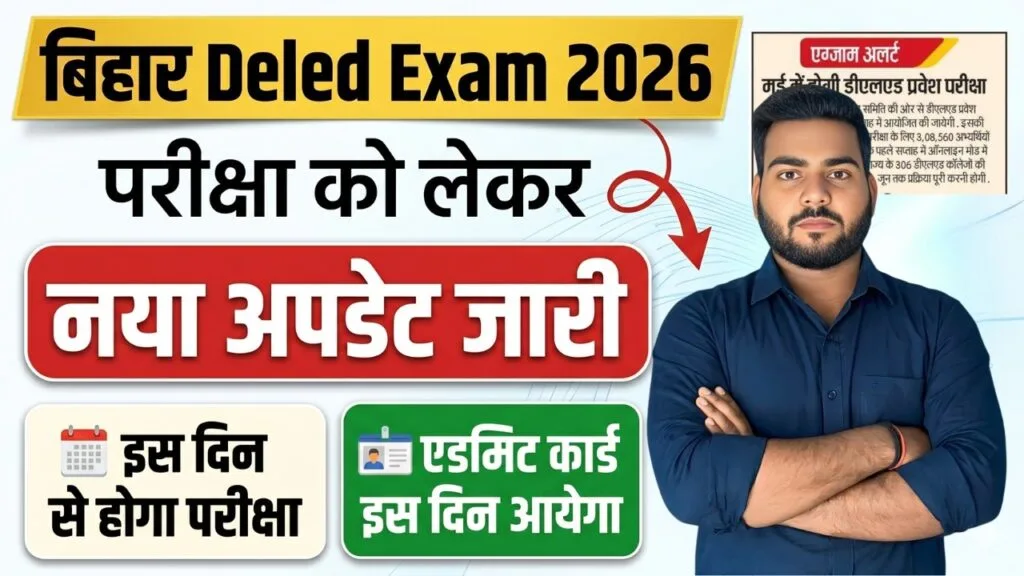 Bihar DElEd Exam Date 2026