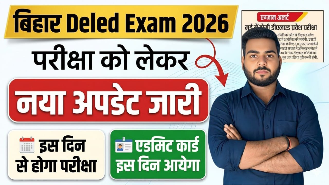 Bihar DElEd Exam Date 2026