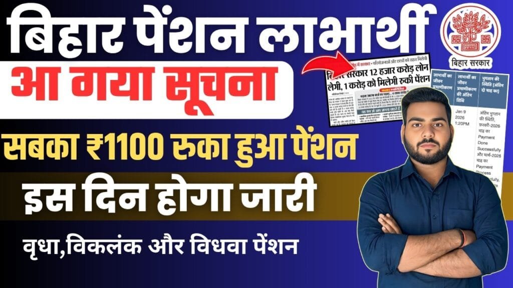 Bihar Pension Payment Big Update 2026