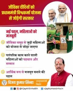 Jeevika Didi PM Vishwakarma Yojana 2026