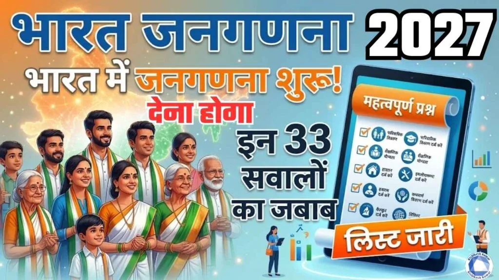 Bharat Janaganana 2027