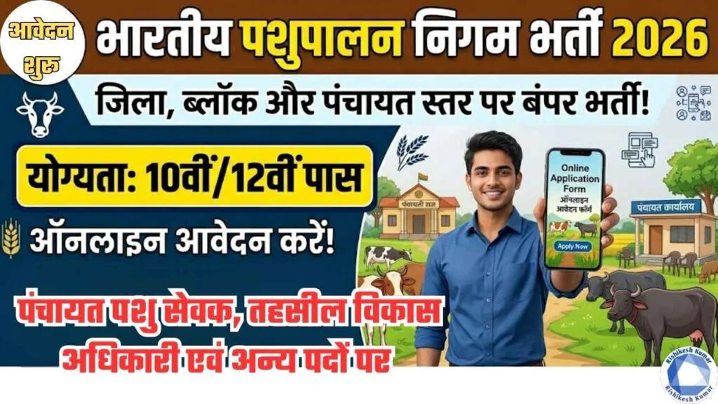 Bhartiya Pashupalan Nigam Recruitment 2026