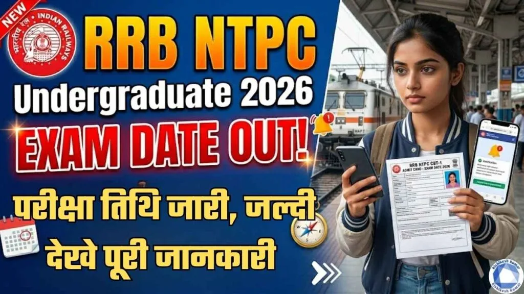 RRB NTPC Undergraduate Exam Date 2026