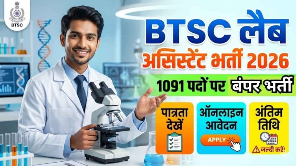 BTSC Lab Assistant Recruitment 2026
